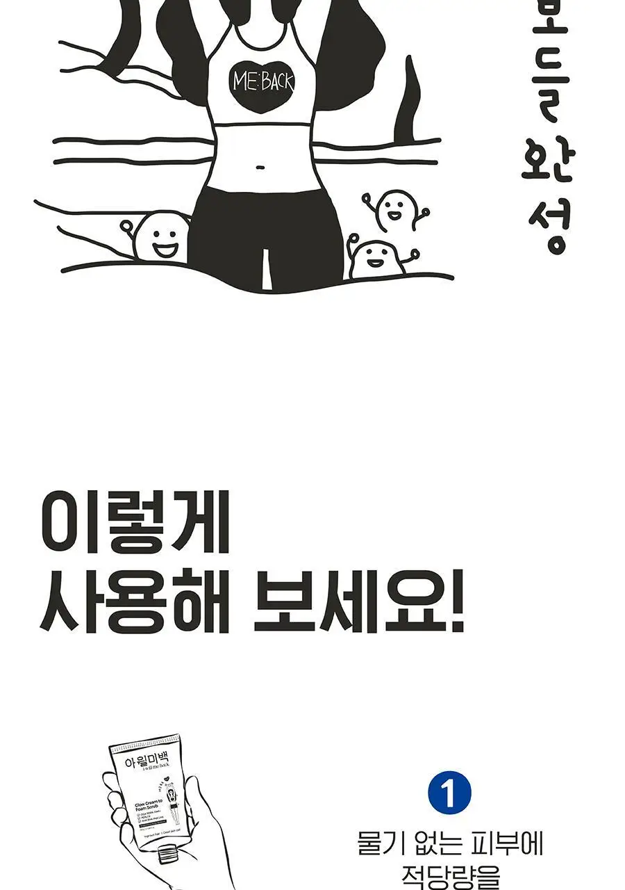 [NEW] [하얀각질/모공헤어OUT/착색미백] 아윌미백 글로우 크림 투 폼 스크럽 상세페이지 15